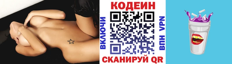 Codein Purple Drank  Багратионовск 